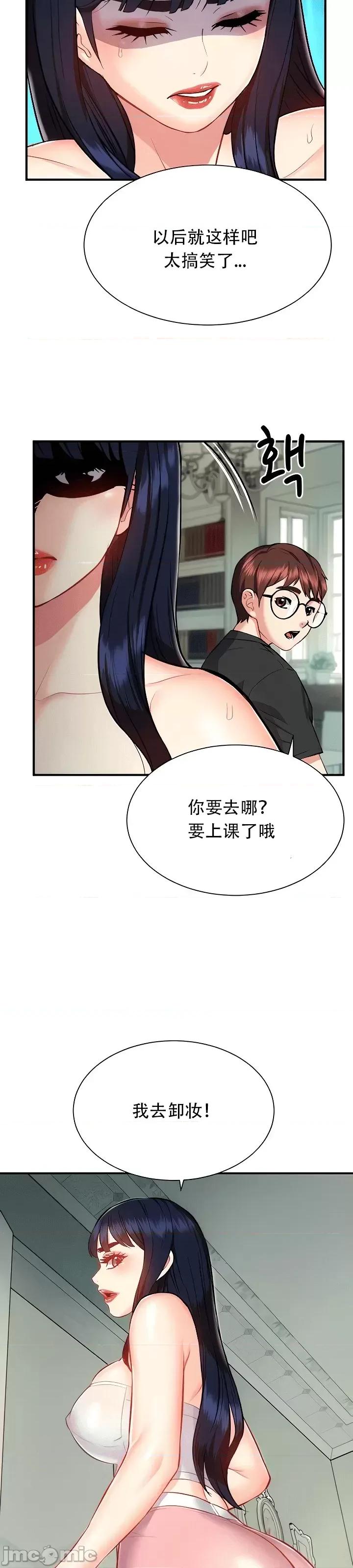 夏日大做战 夏日母女 14 第15页