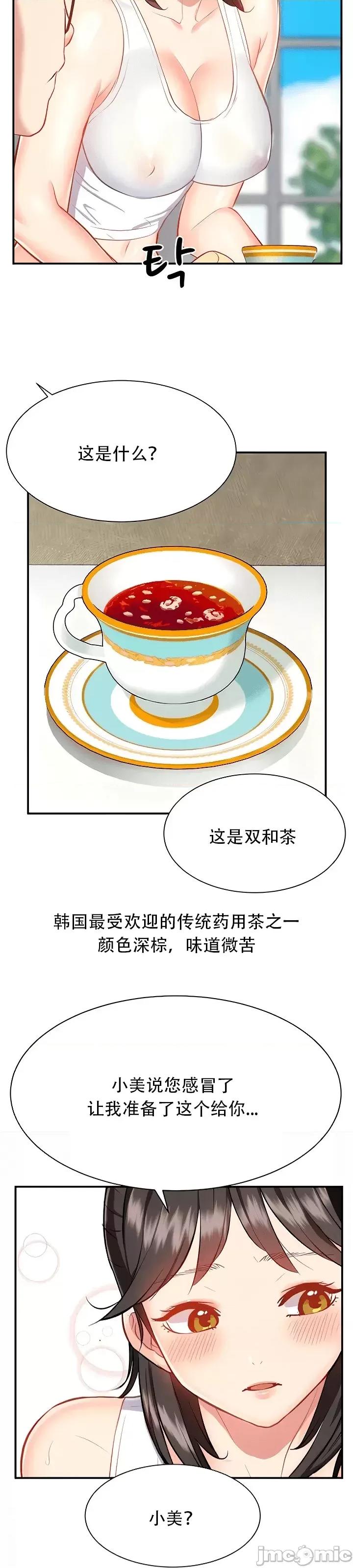 夏日大做战 夏日母女 14 第18页