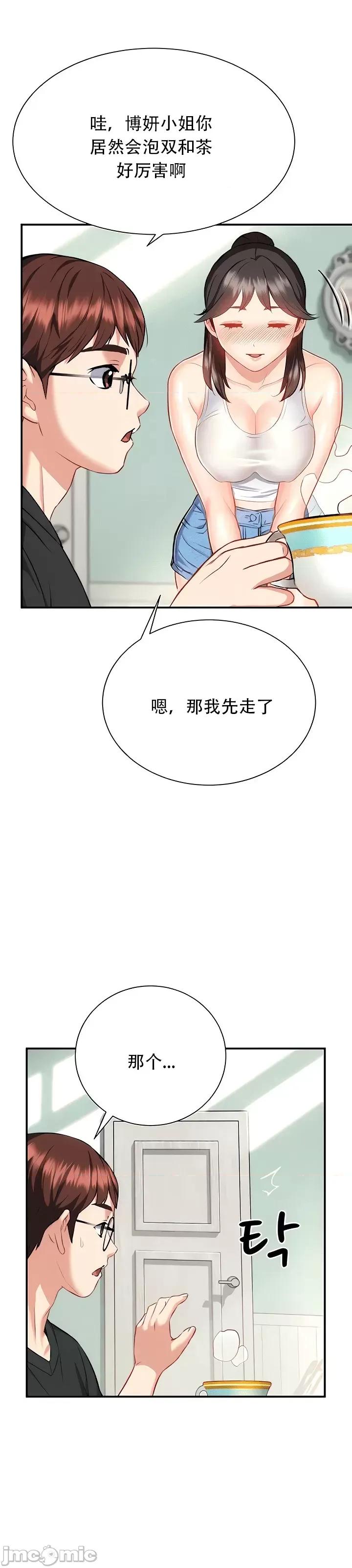 夏日大做战 夏日母女 14 第20页