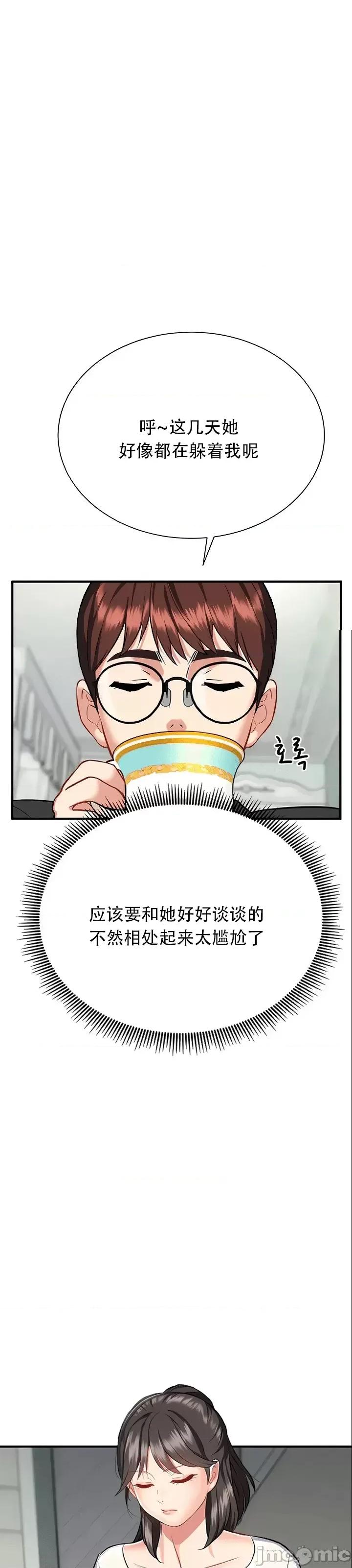 夏日大做战 夏日母女 14 第21页