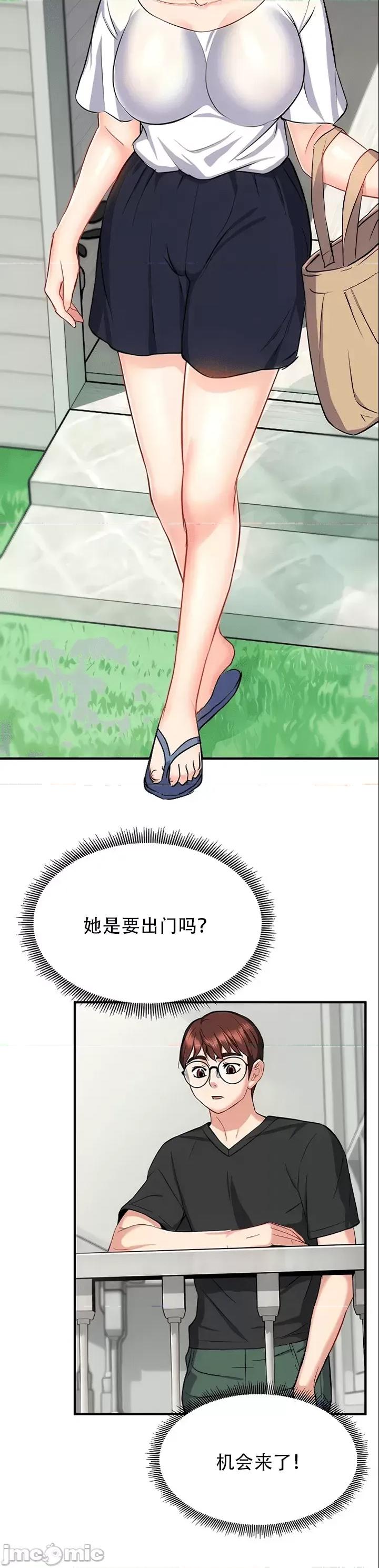 夏日大做战 夏日母女 14 第22页