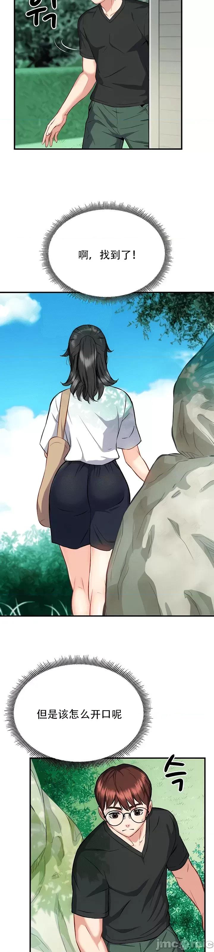 夏日大做战 夏日母女 14 第24页