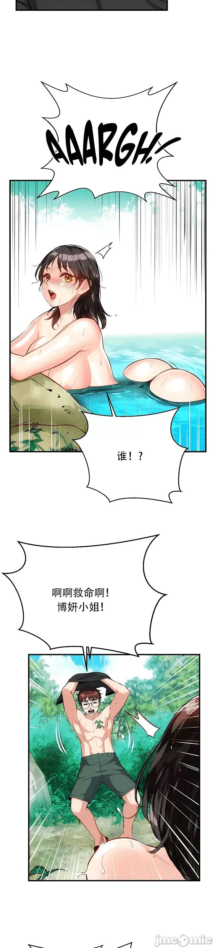 夏日大做战 夏日母女 14 第33页