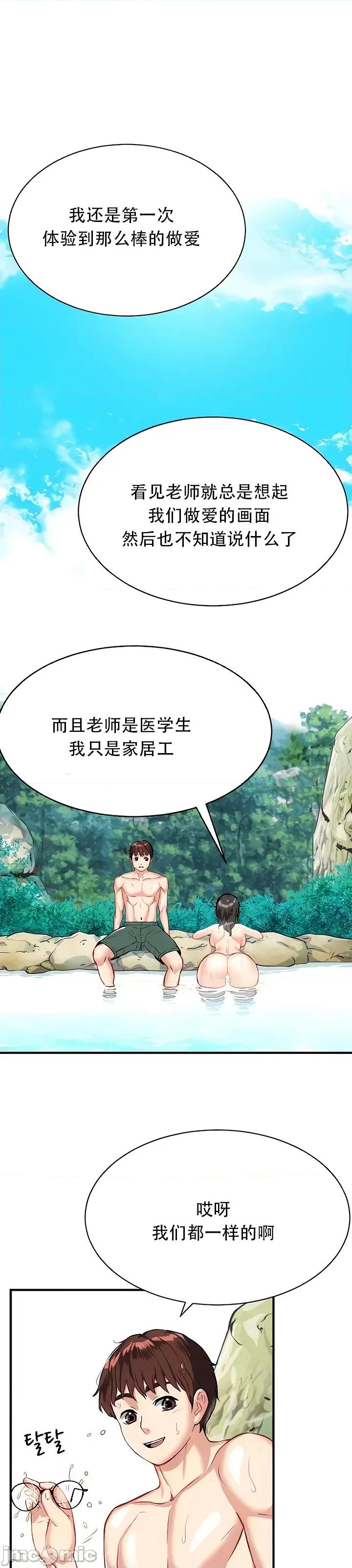 夏日大做战 夏日母女 15 第10页