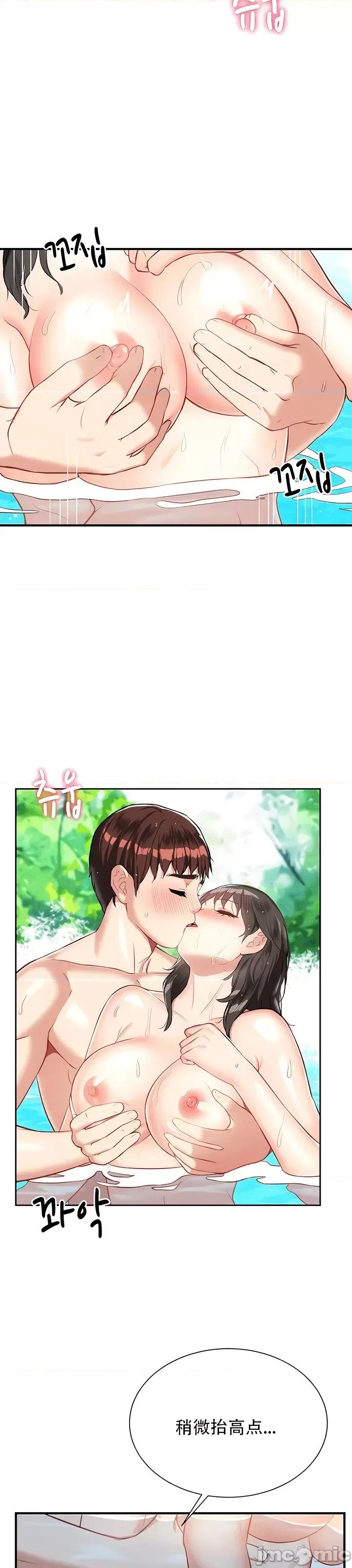 夏日大做战 夏日母女 15 第20页
