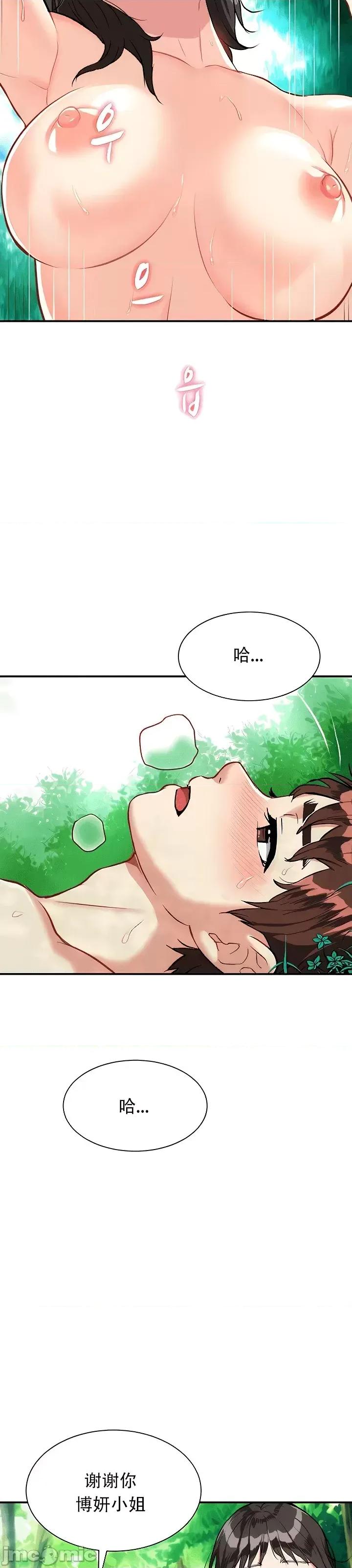 夏日大做战 夏日母女 16 第16页