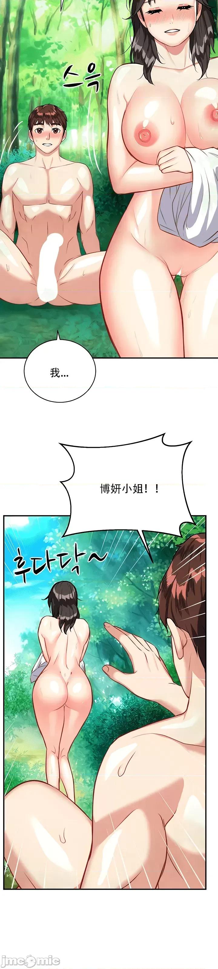夏日大做战 夏日母女 16 第17页