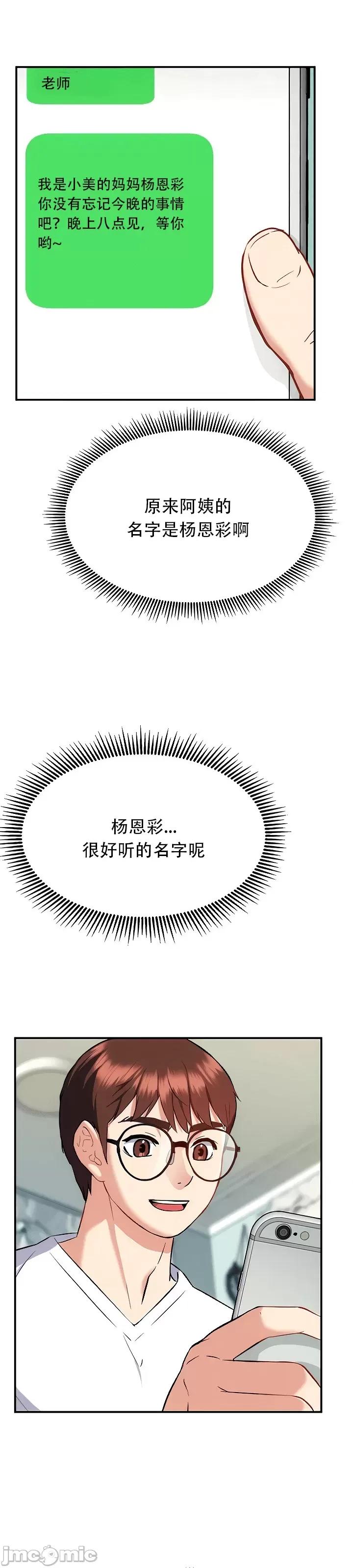 夏日大做战 夏日母女 16 第23页