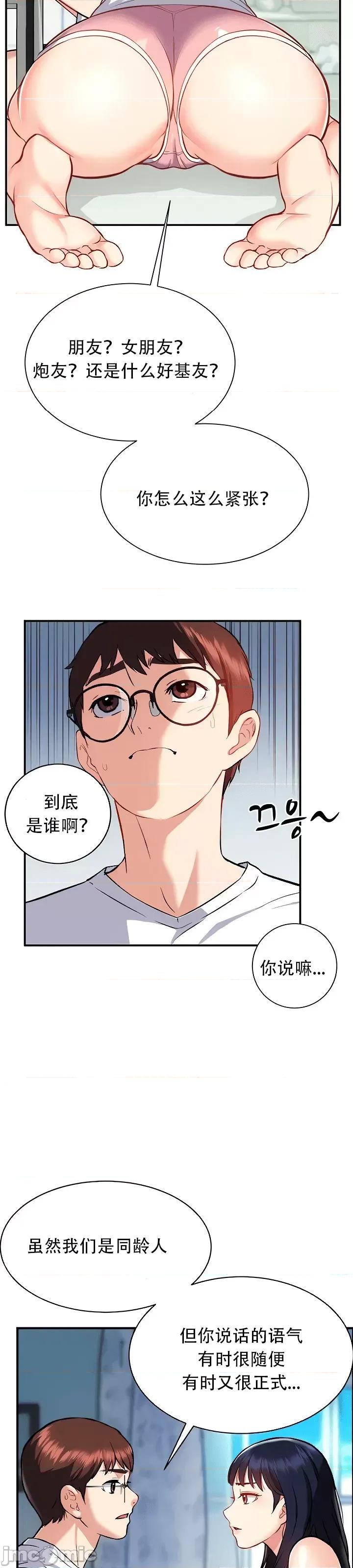 夏日大做战 夏日母女 16 第26页