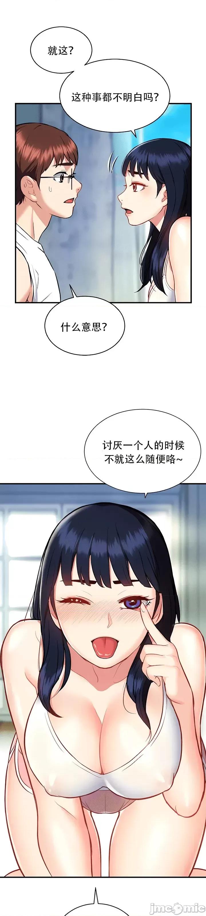 夏日大做战 夏日母女 16 第28页