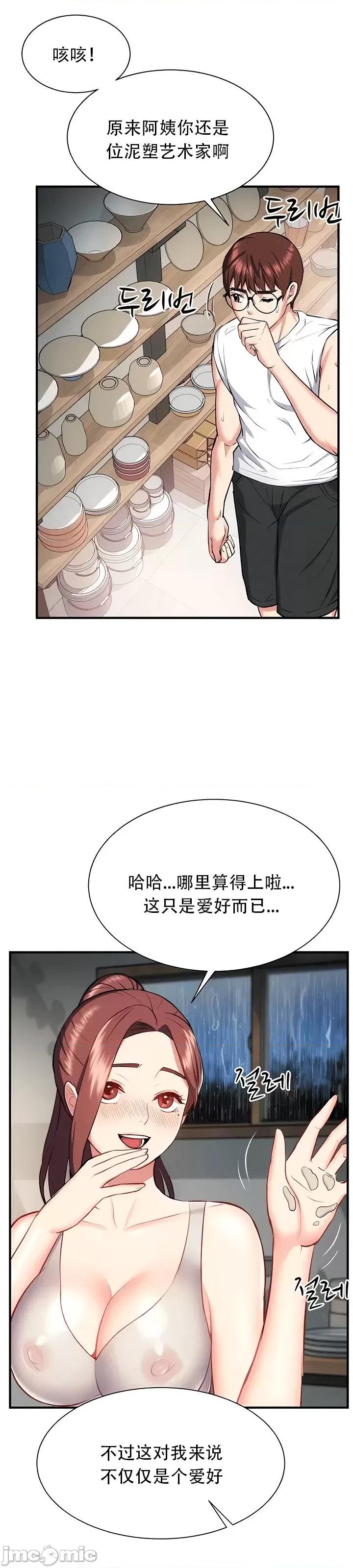夏日大做战 夏日母女 16 第33页