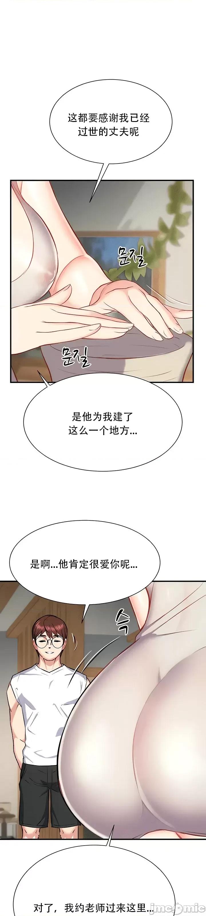 夏日大做战 夏日母女 16 第34页