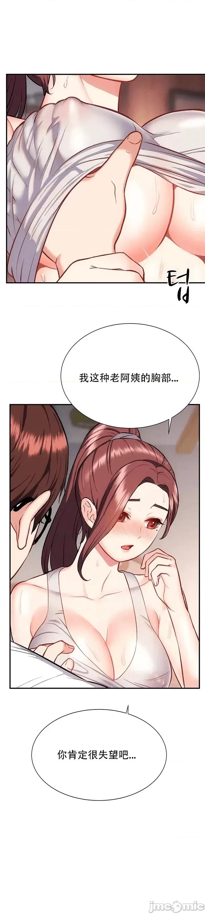 夏日大做战 夏日母女 17 第10页
