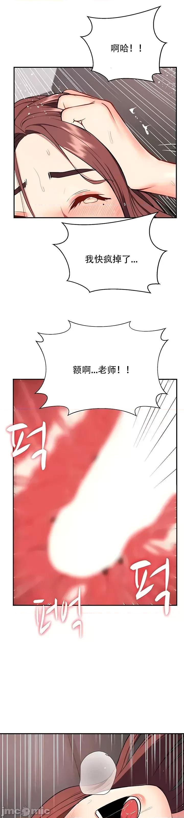 夏日大做战 夏日母女 18 第20页