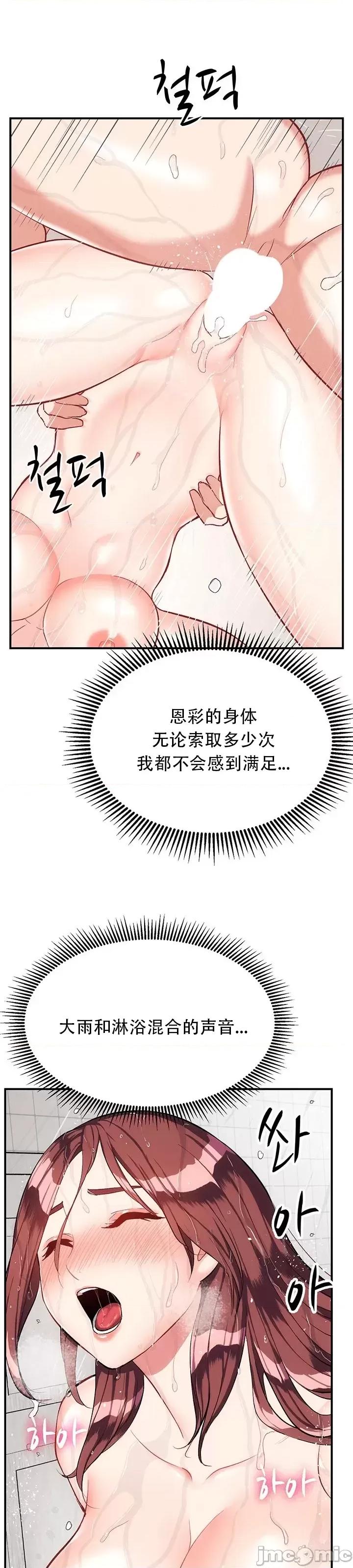 夏日大做战 夏日母女 20 第4页