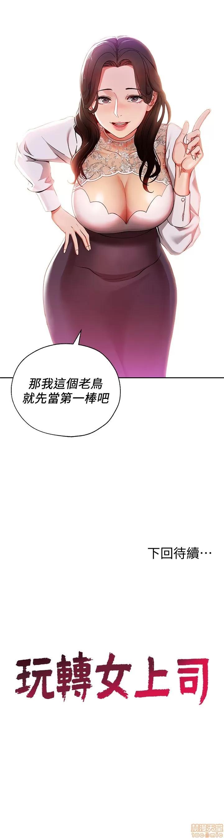 玩转女上司 玩转女上司 第32页
