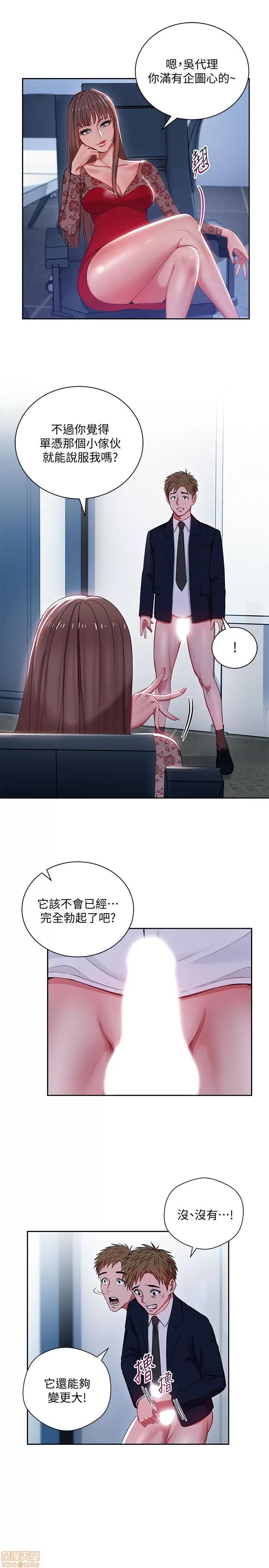 玩转女上司 玩转女上司 第41页