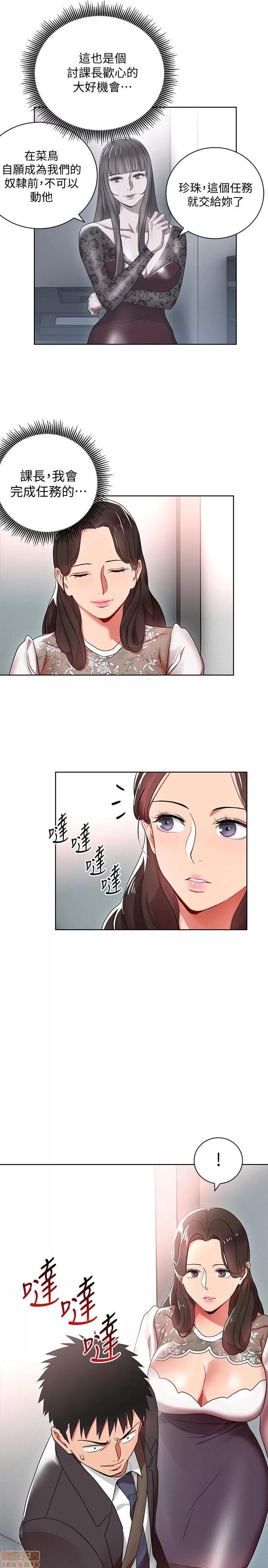 玩转女上司 玩转女上司 第65页
