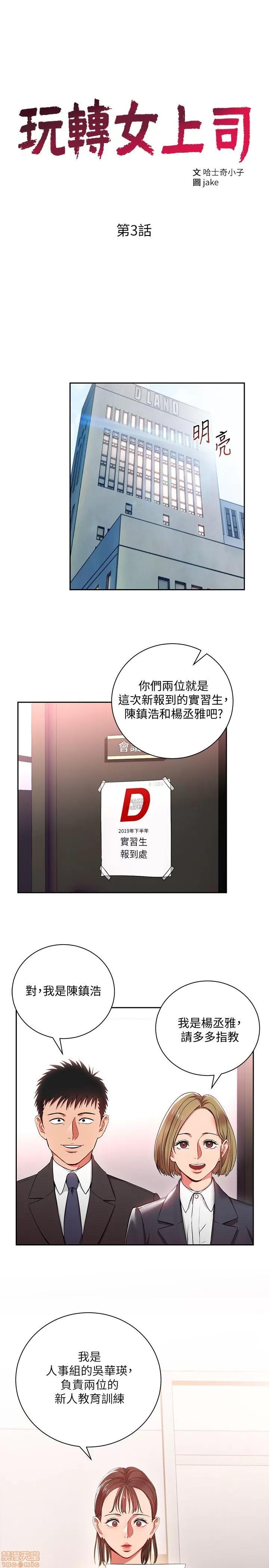 玩转女上司 玩转女上司 第71页