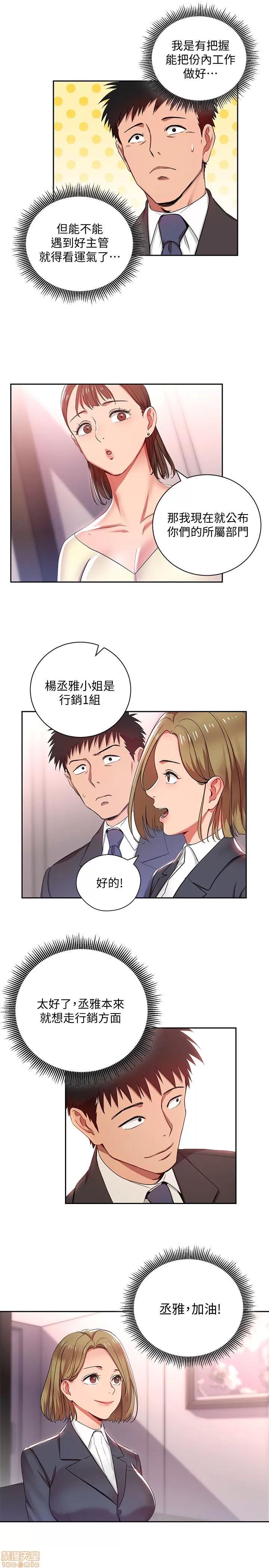 玩转女上司 玩转女上司 第75页