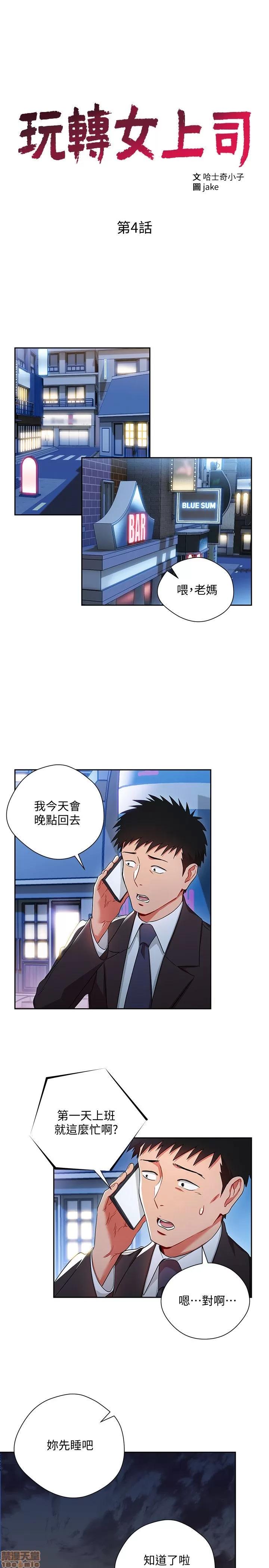 玩转女上司 玩转女上司 第99页
