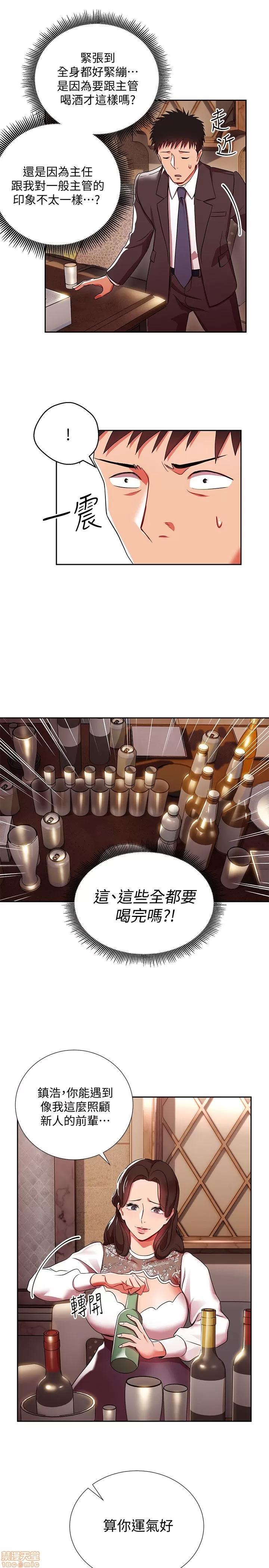 玩转女上司 玩转女上司 第103页