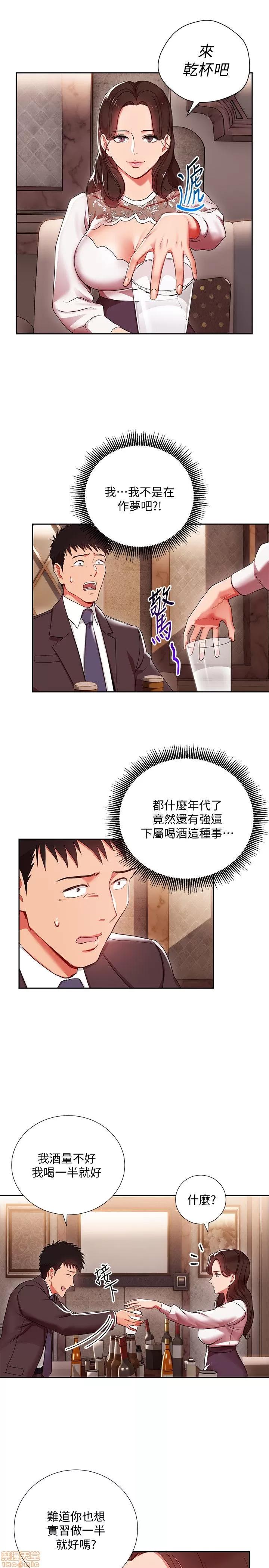 玩转女上司 玩转女上司 第105页