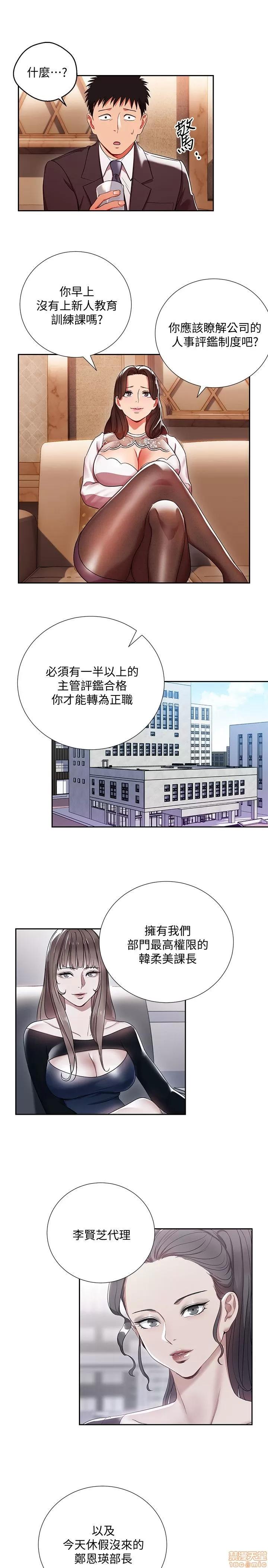 玩转女上司 玩转女上司 第107页