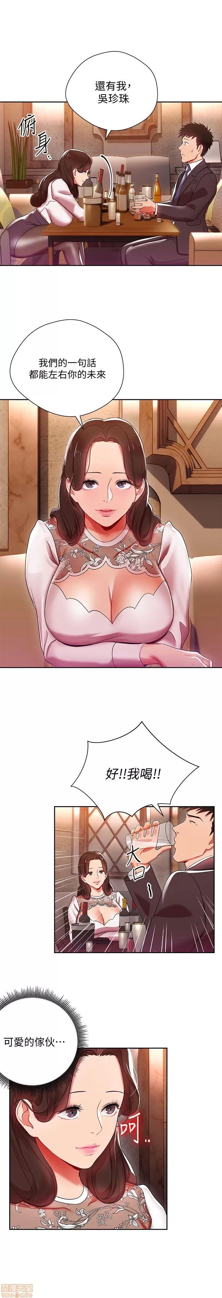 玩转女上司 玩转女上司 第109页