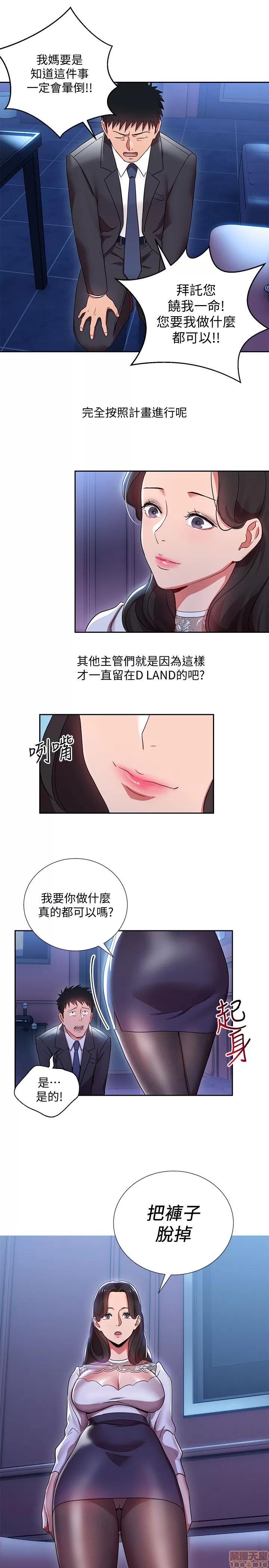 玩转女上司 玩转女上司 第121页