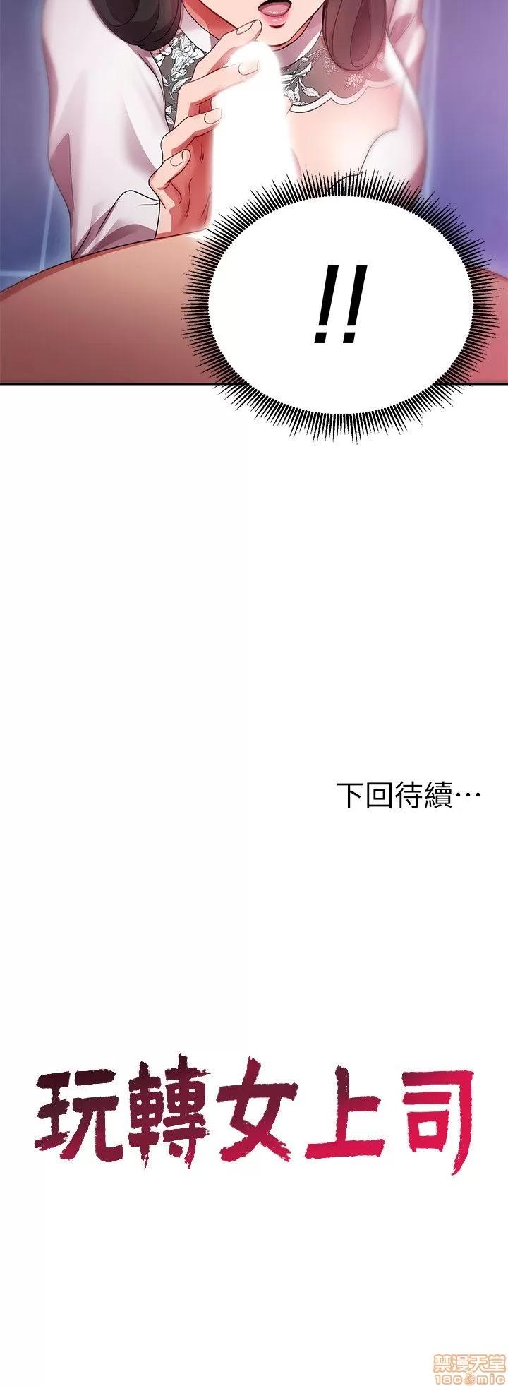 玩转女上司 玩转女上司 第128页