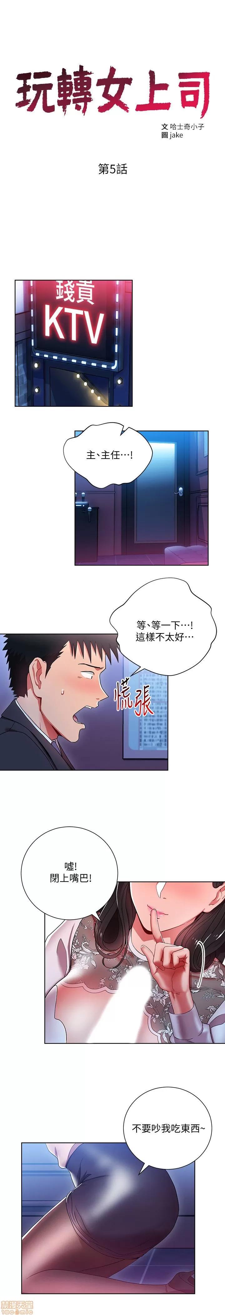 玩转女上司 玩转女上司 5-8 第3页