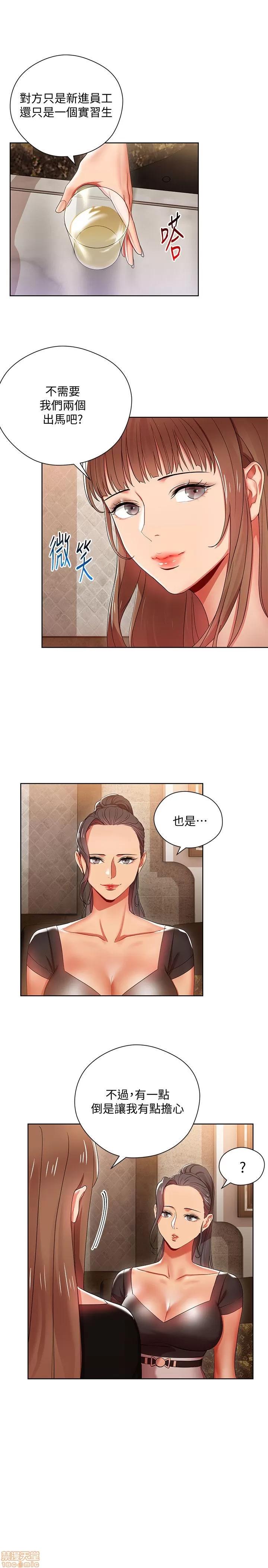 玩转女上司 玩转女上司 5-8 第9页