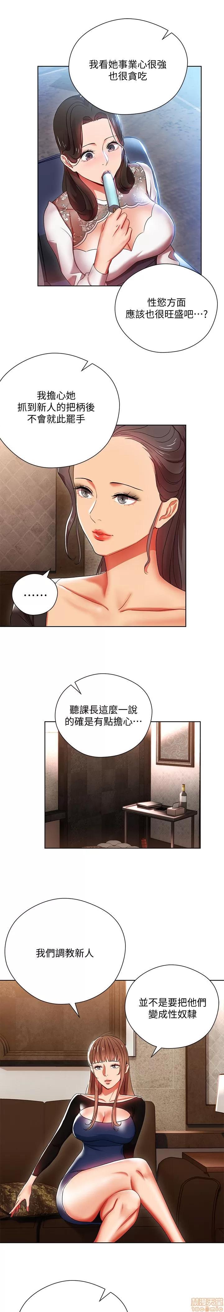 玩转女上司 玩转女上司 5-8 第11页