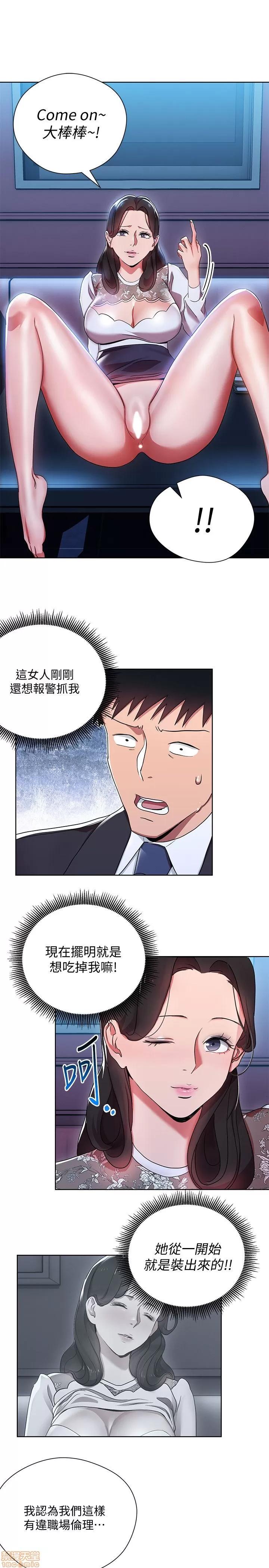 玩转女上司 玩转女上司 5-8 第23页