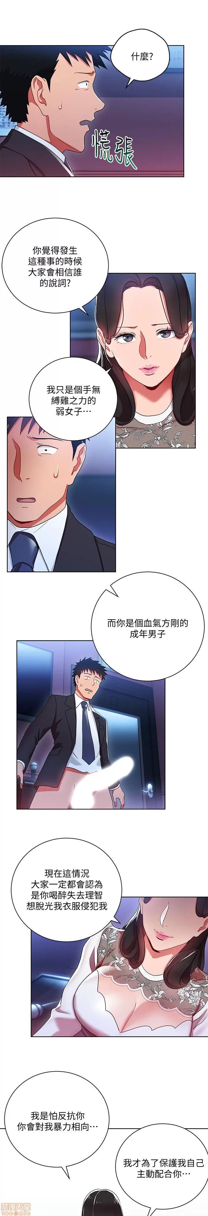 玩转女上司 玩转女上司 5-8 第29页