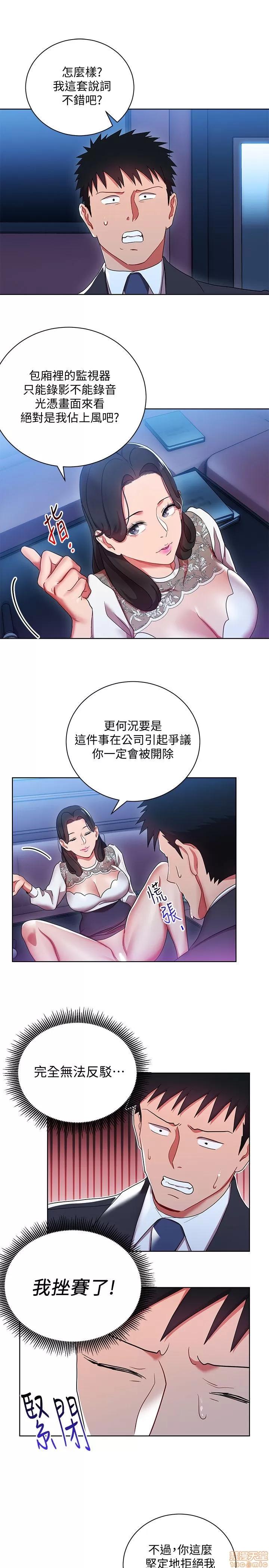 玩转女上司 玩转女上司 5-8 第31页