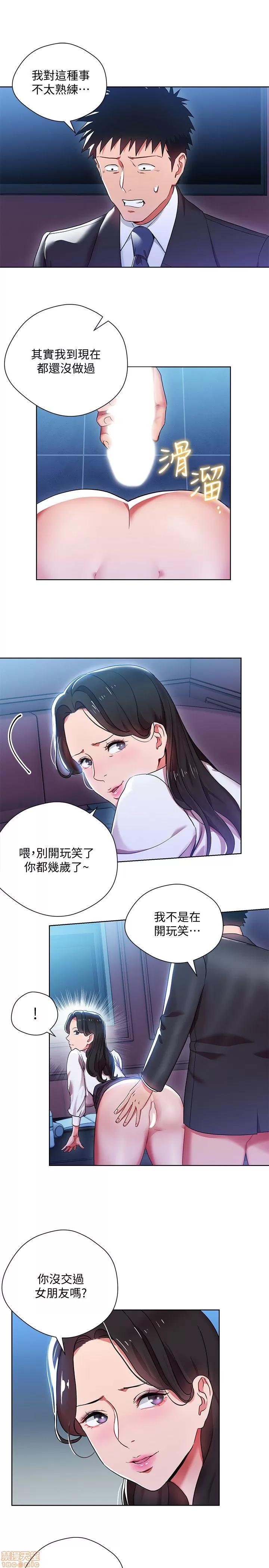 玩转女上司 玩转女上司 5-8 第40页