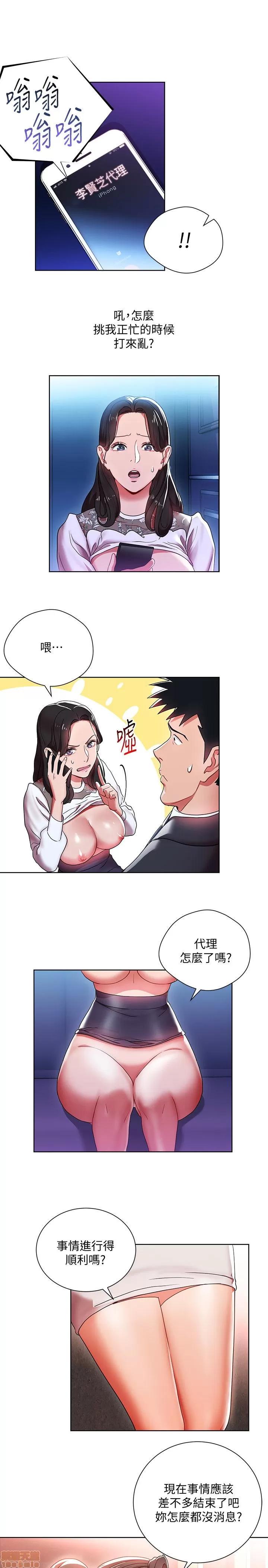 玩转女上司 玩转女上司 5-8 第48页