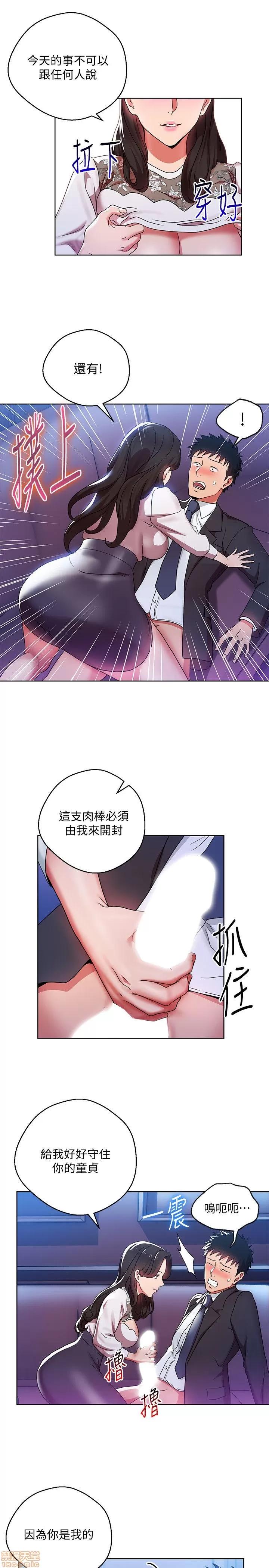 玩转女上司 玩转女上司 5-8 第54页