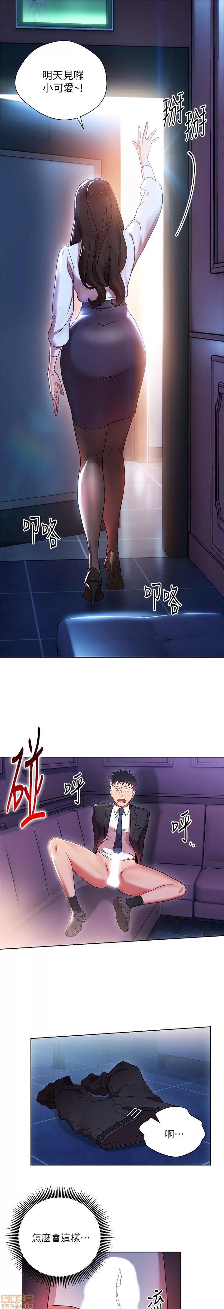 玩转女上司 玩转女上司 5-8 第58页