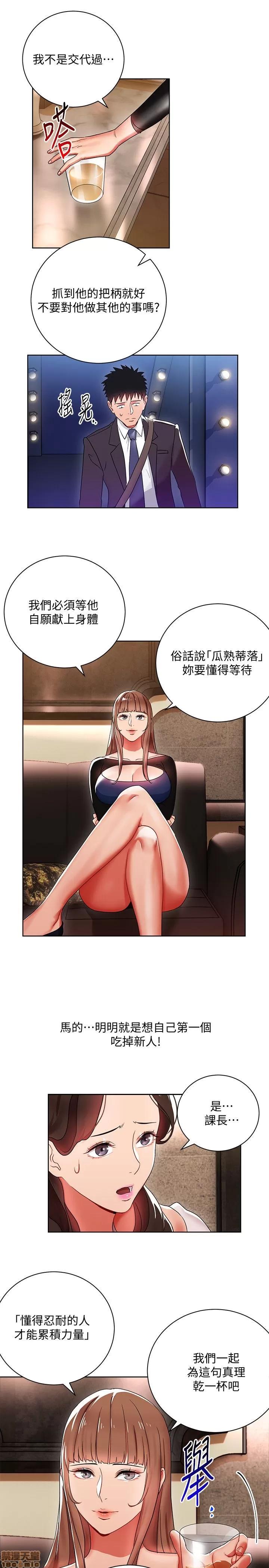玩转女上司 玩转女上司 5-8 第64页