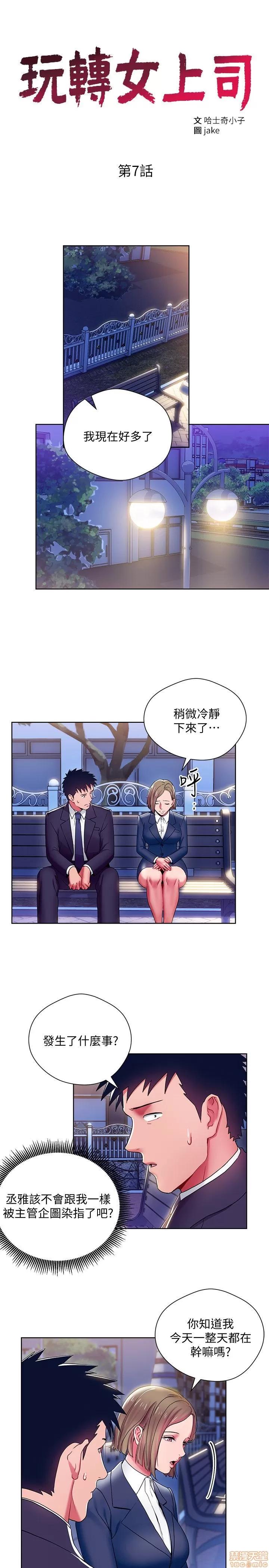 玩转女上司 玩转女上司 5-8 第71页