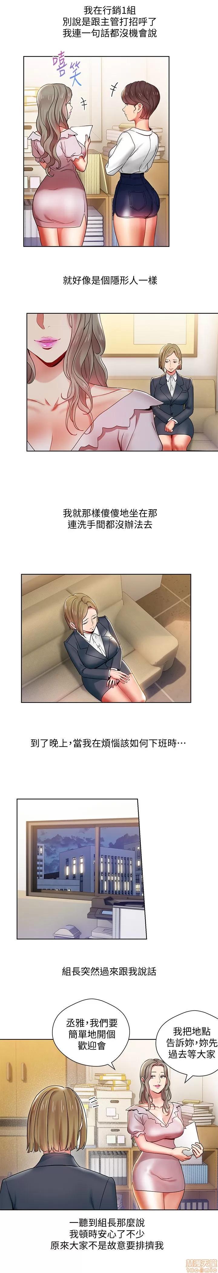 玩转女上司 玩转女上司 5-8 第73页
