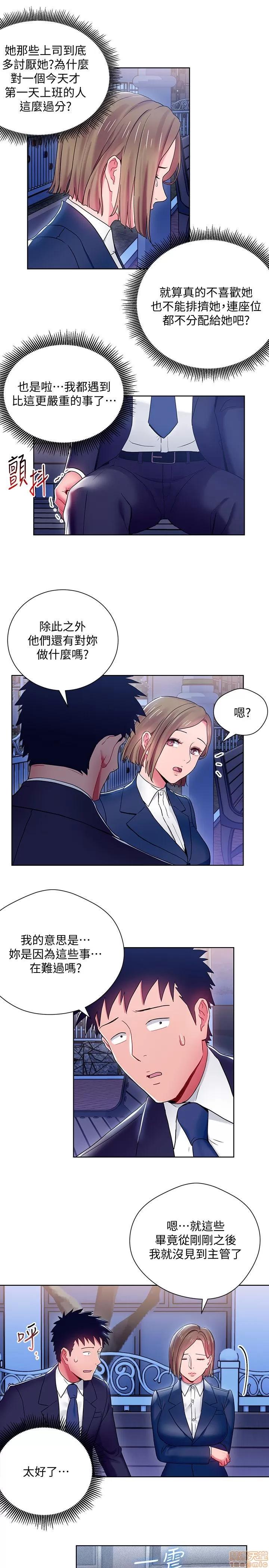 玩转女上司 玩转女上司 5-8 第77页