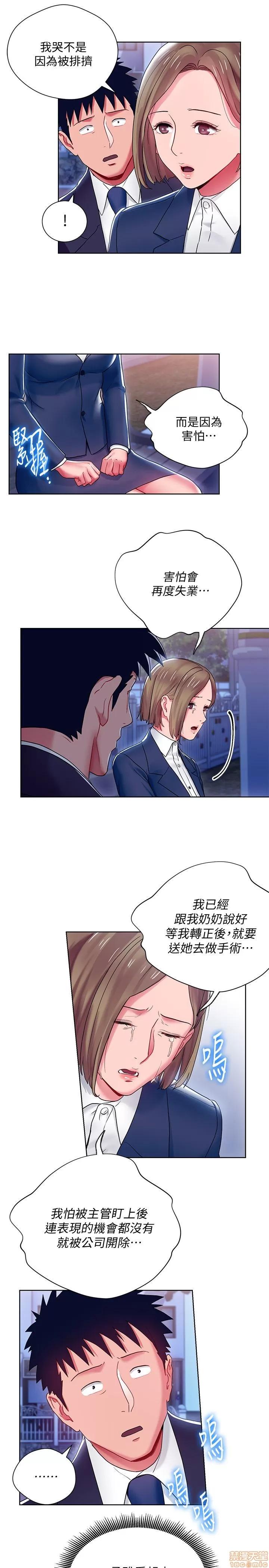 玩转女上司 玩转女上司 5-8 第79页