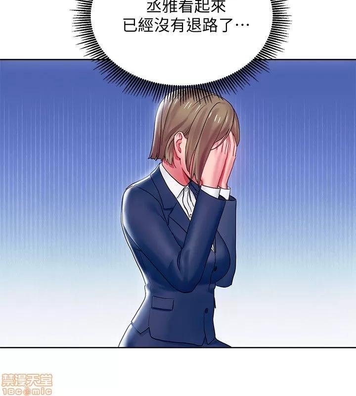 玩转女上司 玩转女上司 5-8 第80页