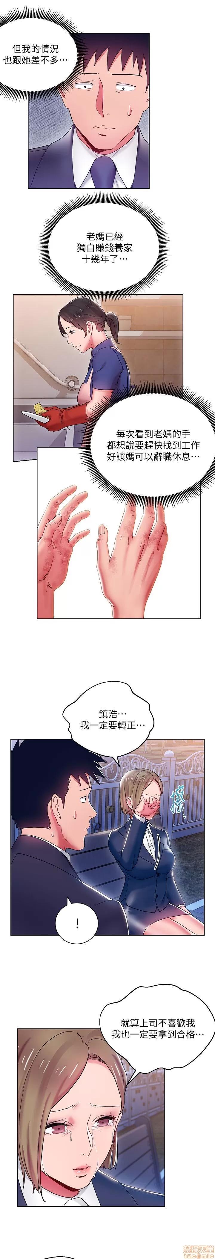 玩转女上司 玩转女上司 5-8 第81页