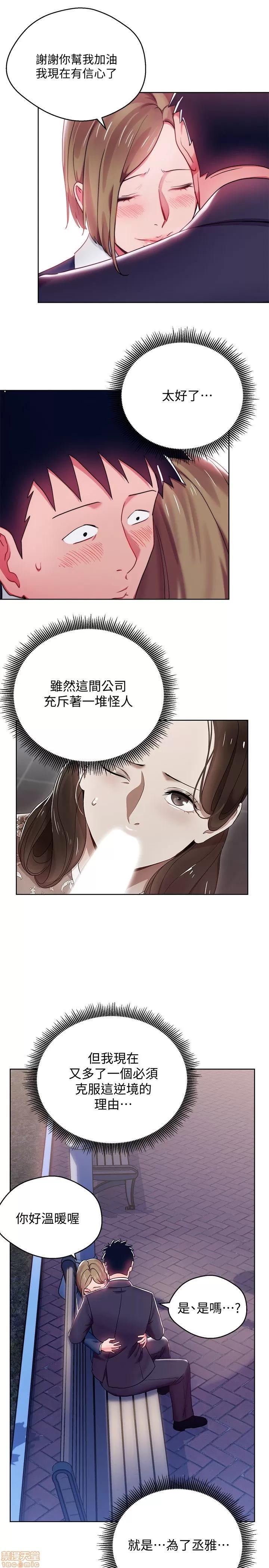 玩转女上司 玩转女上司 5-8 第87页