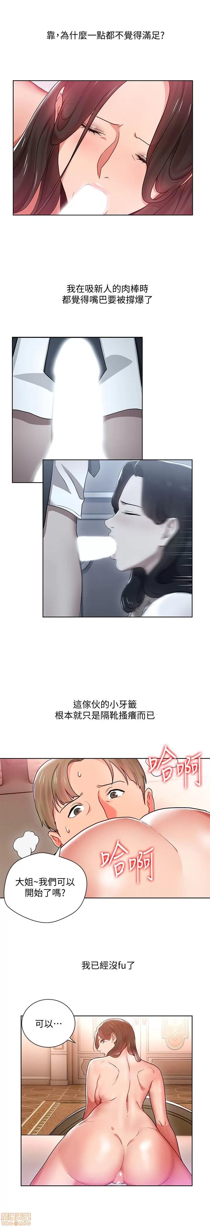 玩转女上司 玩转女上司 5-8 第93页